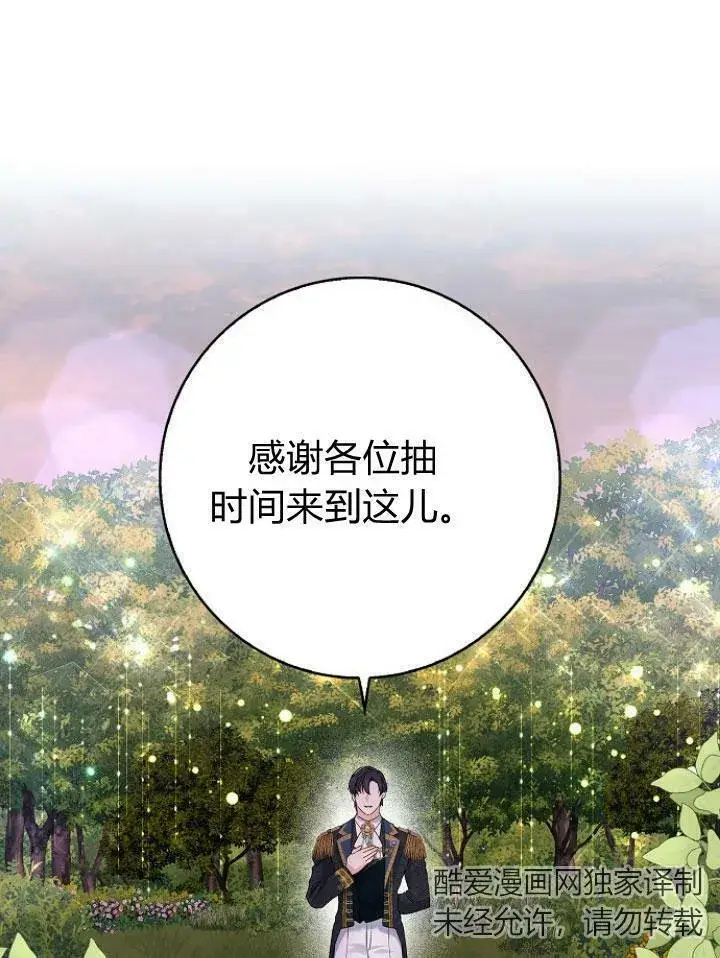 漫画《我的暴君变成小孩儿了》第16话第128张图