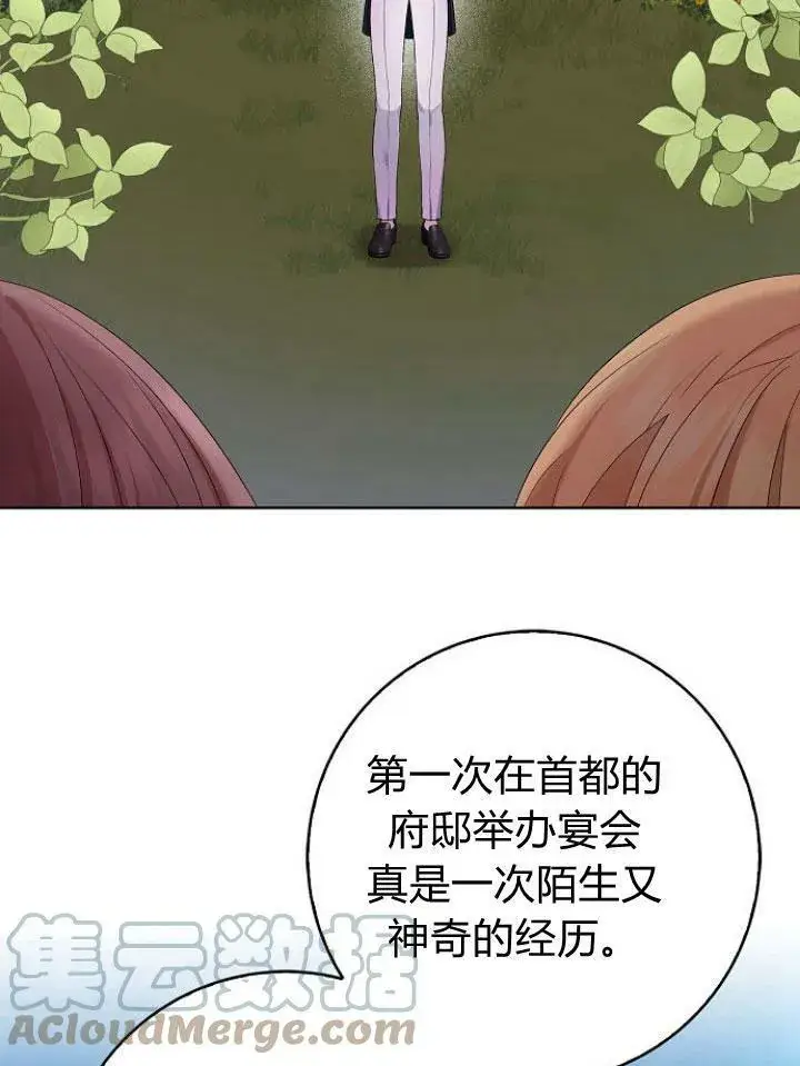漫画《我的暴君变成小孩儿了》第16话第129张图