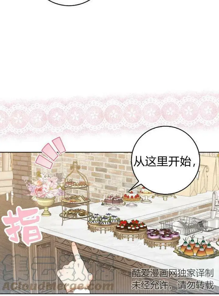 漫画《我的暴君变成小孩儿了》第16话第13张图