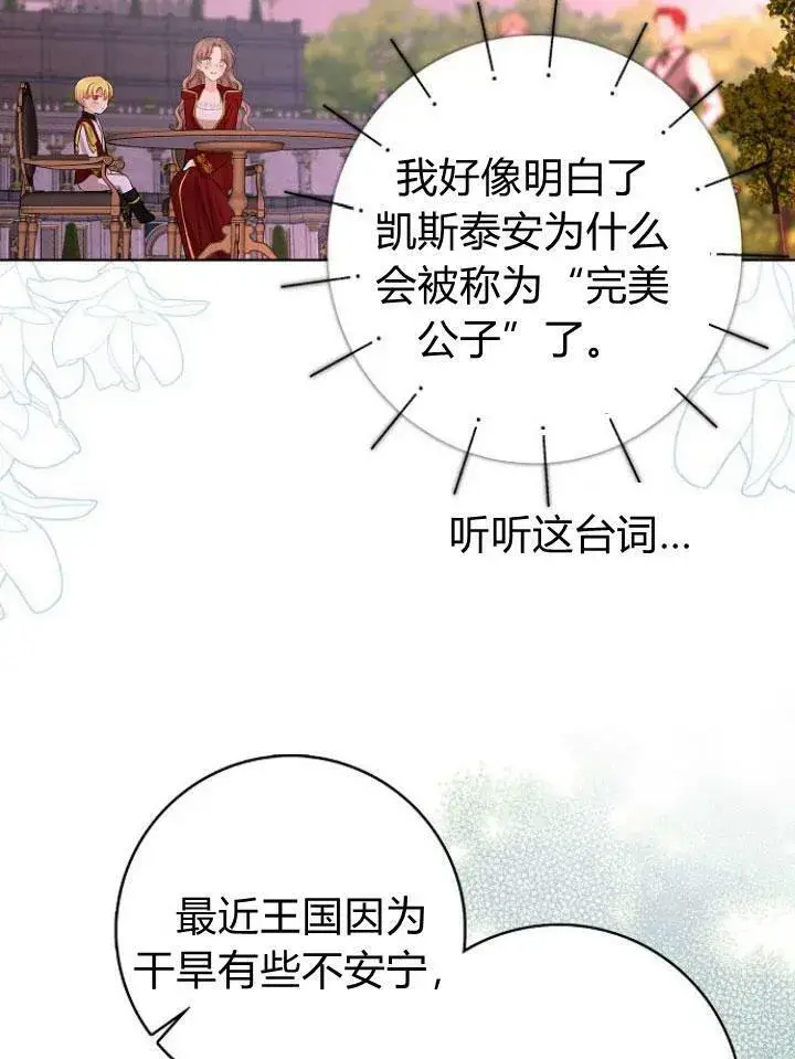 漫画《我的暴君变成小孩儿了》第16话第131张图