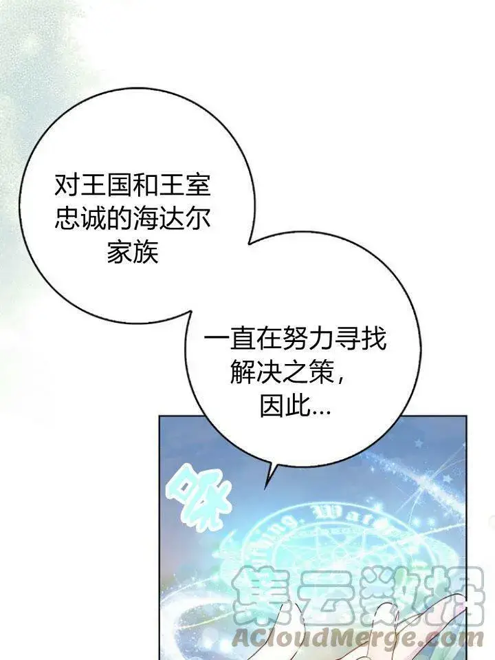 漫画《我的暴君变成小孩儿了》第16话第133张图