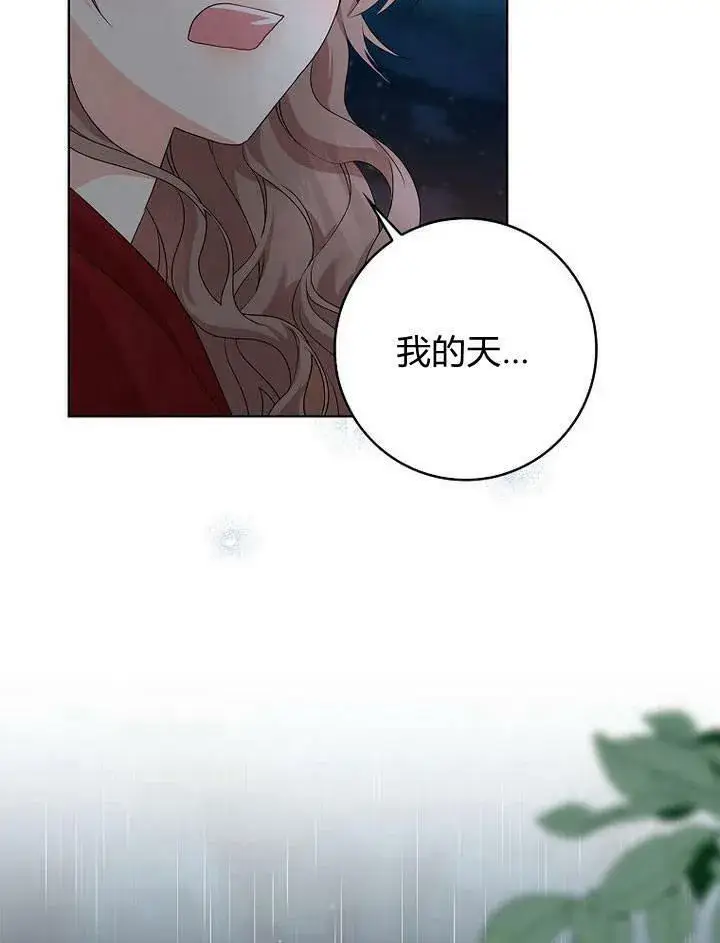 漫画《我的暴君变成小孩儿了》第16话第144张图