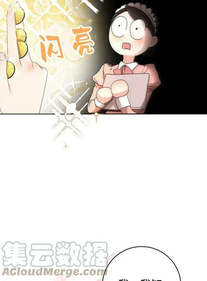 漫画《我的暴君变成小孩儿了》第16话第17张图