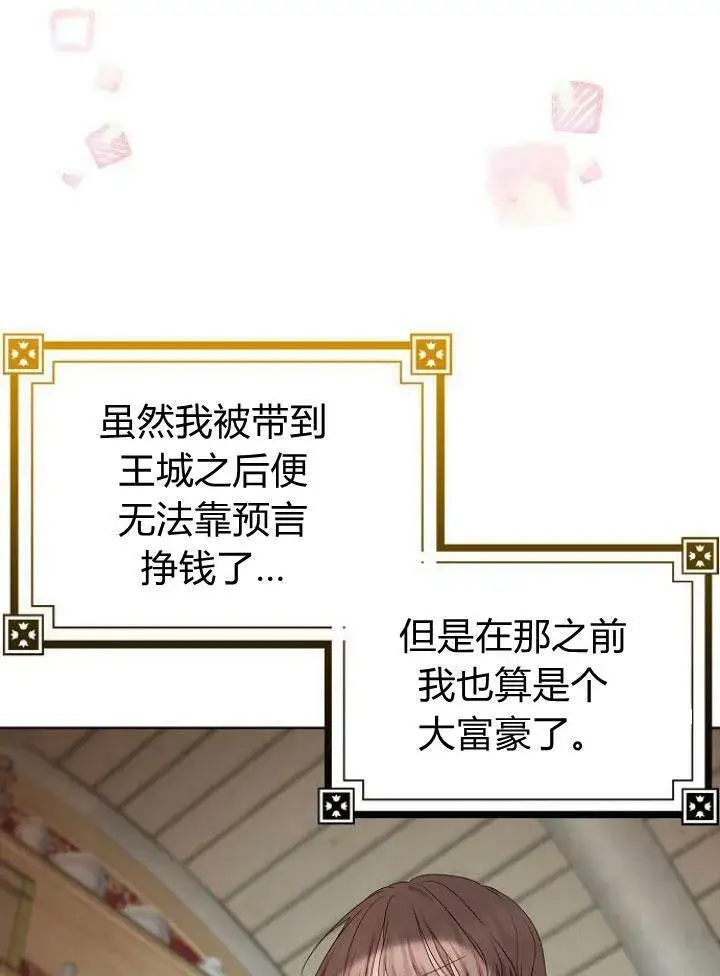 漫画《我的暴君变成小孩儿了》第16话第19张图