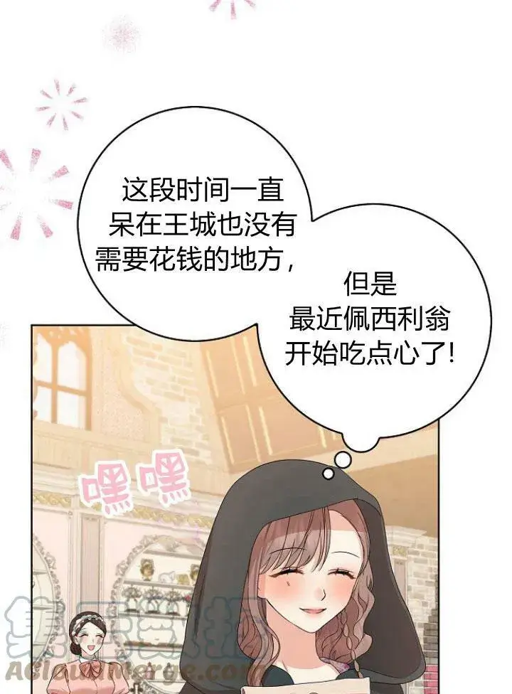 漫画《我的暴君变成小孩儿了》第16话第21张图