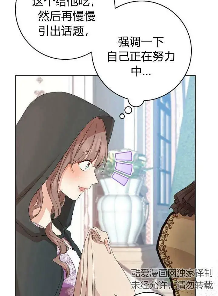 漫画《我的暴君变成小孩儿了》第16话第23张图