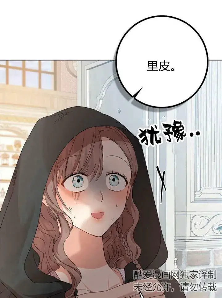 漫画《我的暴君变成小孩儿了》第16话第27张图