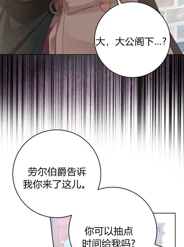 漫画《我的暴君变成小孩儿了》第16话第28张图