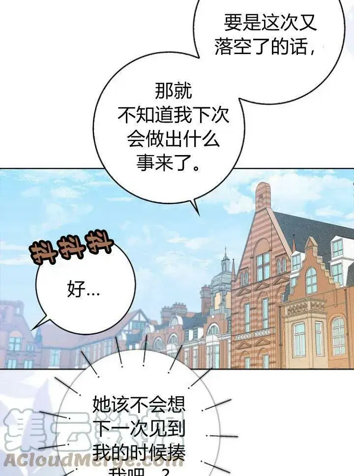 漫画《我的暴君变成小孩儿了》第16话第33张图