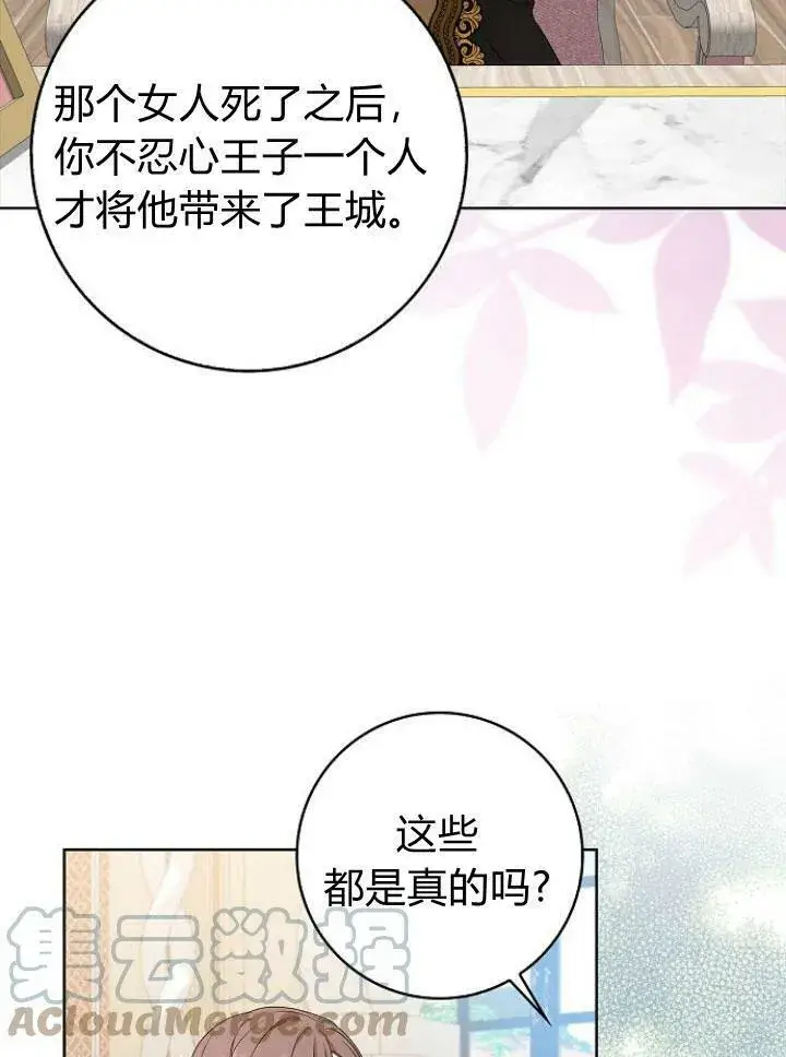 漫画《我的暴君变成小孩儿了》第16话第37张图