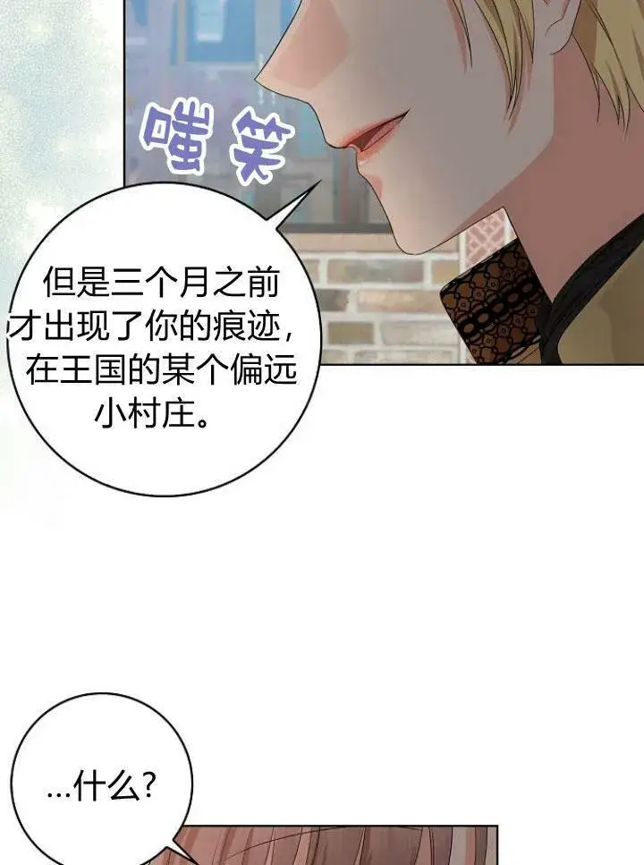 漫画《我的暴君变成小孩儿了》第16话第39张图