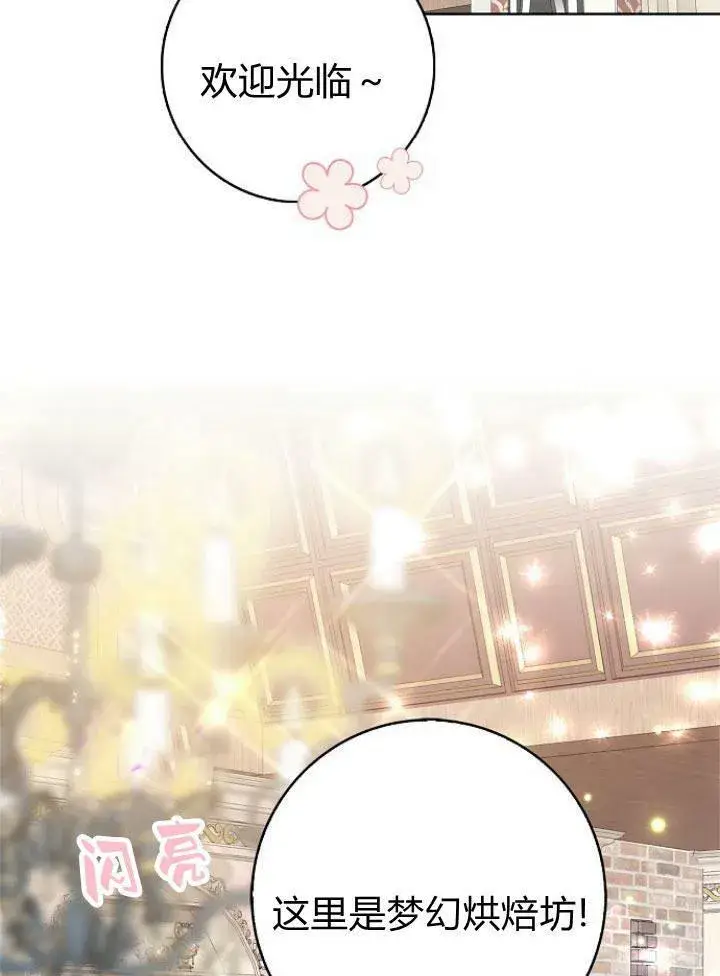 漫画《我的暴君变成小孩儿了》第16话第4张图