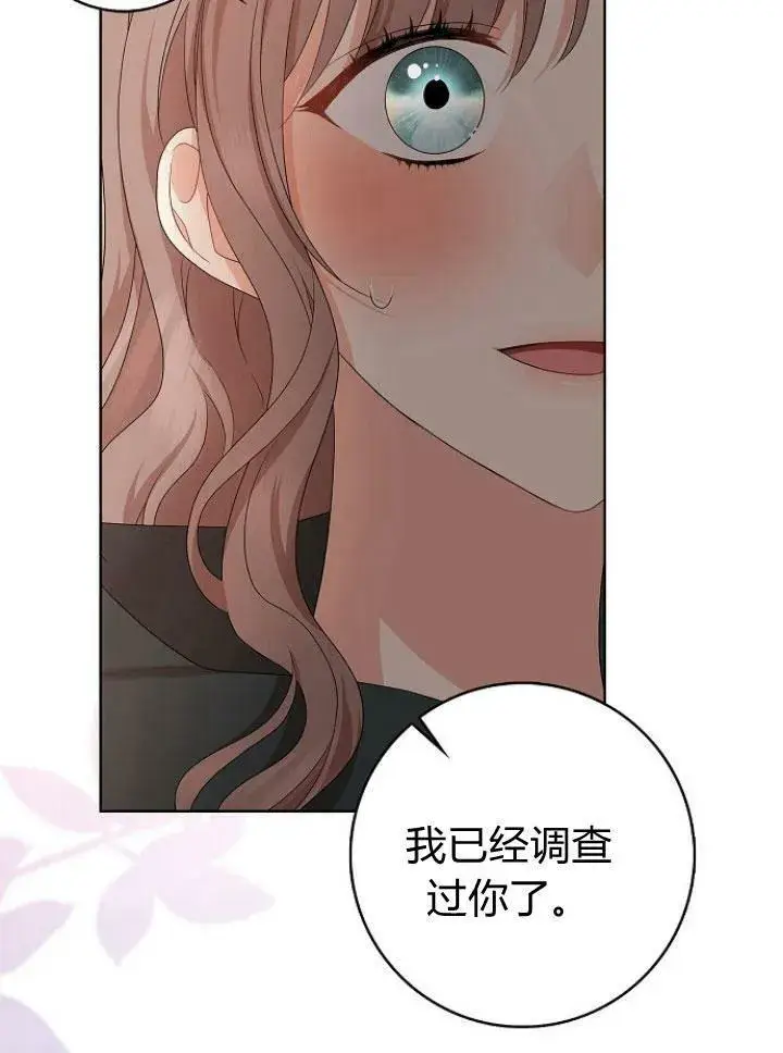 漫画《我的暴君变成小孩儿了》第16话第40张图