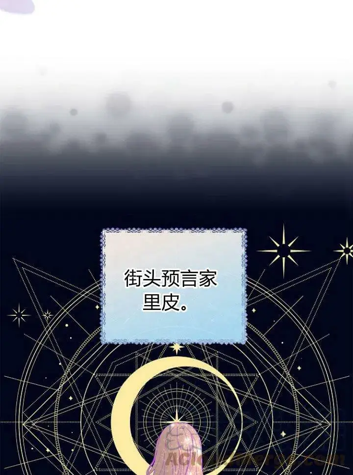 漫画《我的暴君变成小孩儿了》第16话第41张图