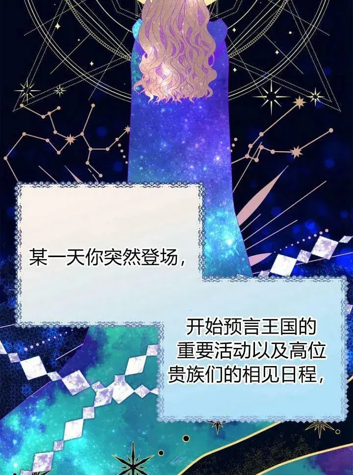 漫画《我的暴君变成小孩儿了》第16话第42张图