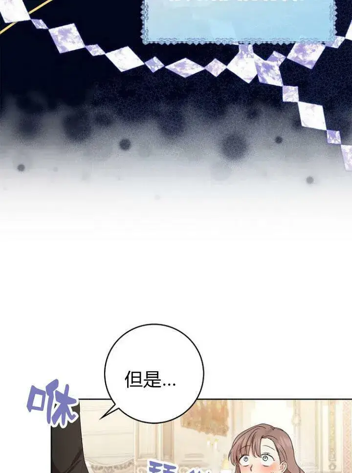 漫画《我的暴君变成小孩儿了》第16话第44张图