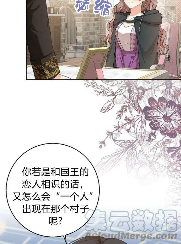 漫画《我的暴君变成小孩儿了》第16话第45张图