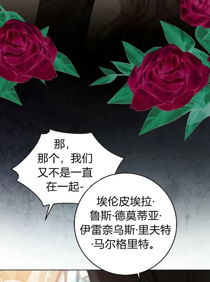 漫画《我的暴君变成小孩儿了》第16话第47张图