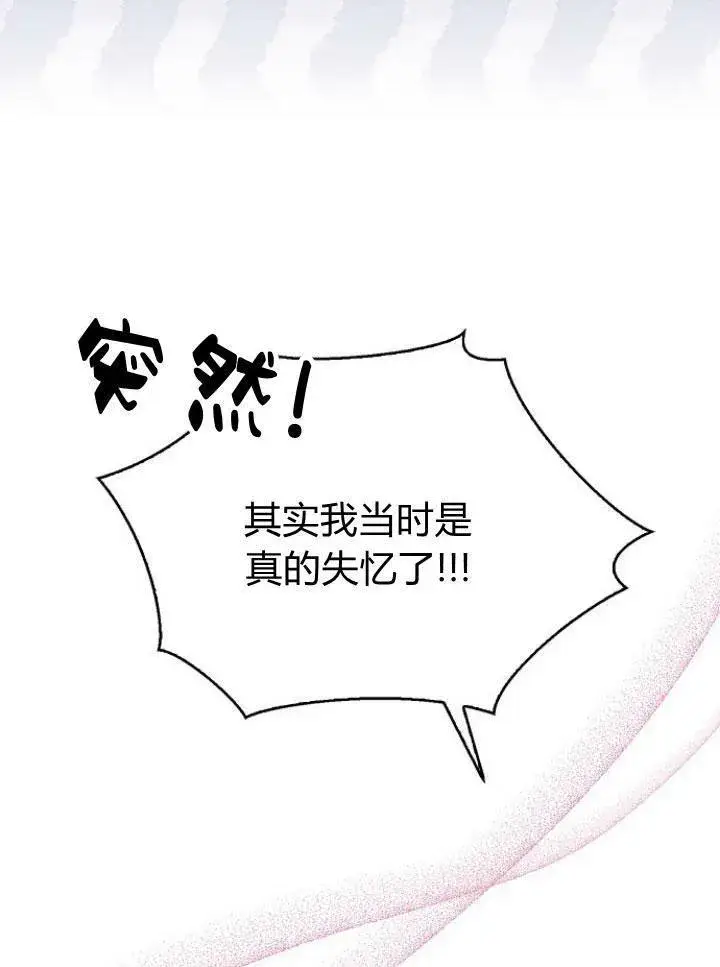 漫画《我的暴君变成小孩儿了》第16话第50张图