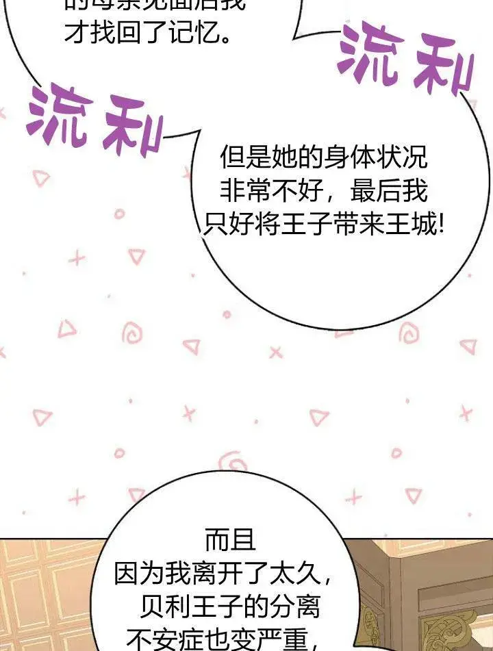 漫画《我的暴君变成小孩儿了》第16话第54张图