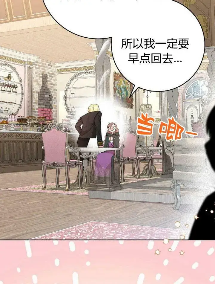 漫画《我的暴君变成小孩儿了》第16话第55张图