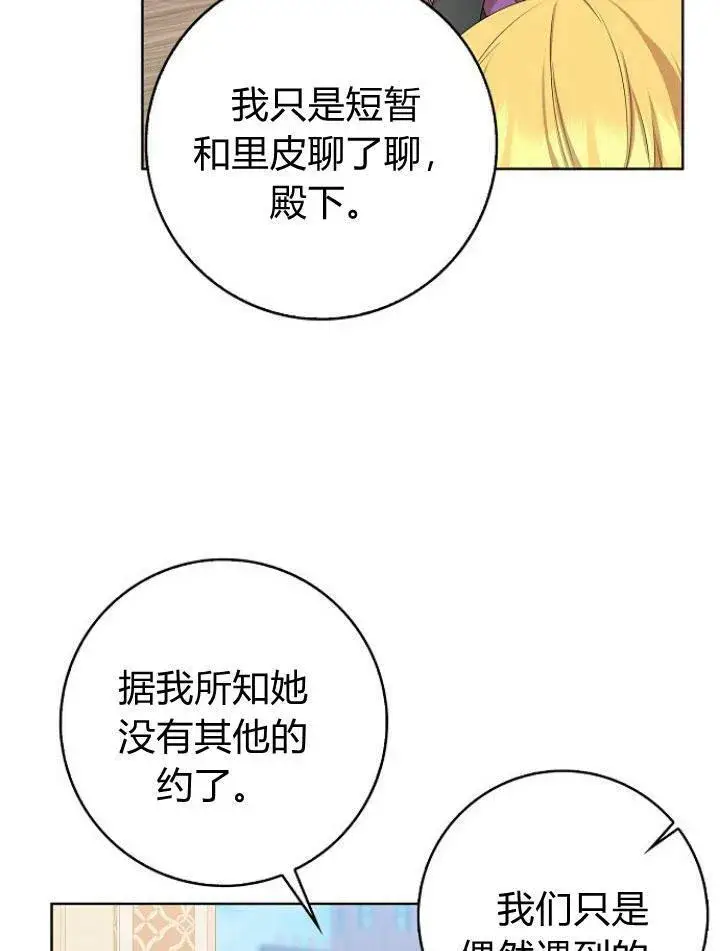 漫画《我的暴君变成小孩儿了》第16话第60张图