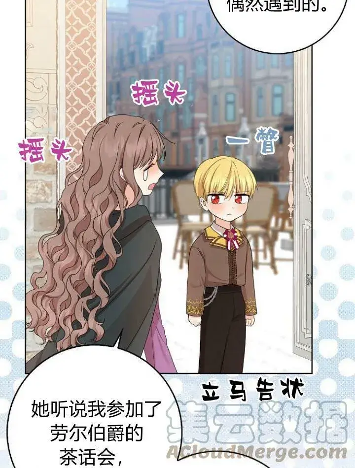 漫画《我的暴君变成小孩儿了》第16话第61张图
