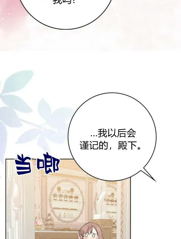 漫画《我的暴君变成小孩儿了》第16话第64张图