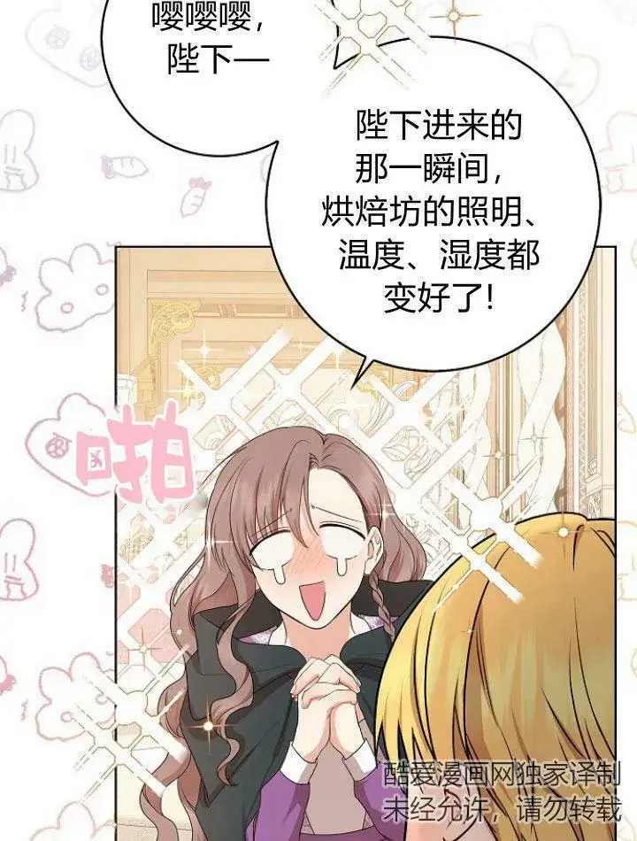 漫画《我的暴君变成小孩儿了》第16话第66张图