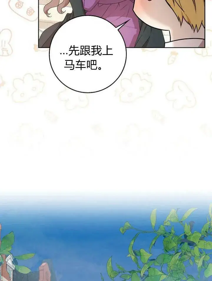 漫画《我的暴君变成小孩儿了》第16话第67张图