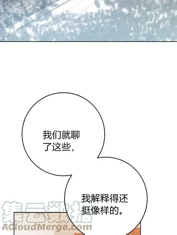 漫画《我的暴君变成小孩儿了》第16话第69张图