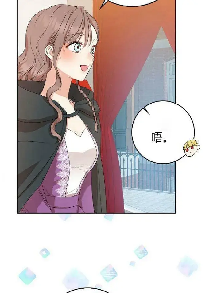 漫画《我的暴君变成小孩儿了》第16话第70张图