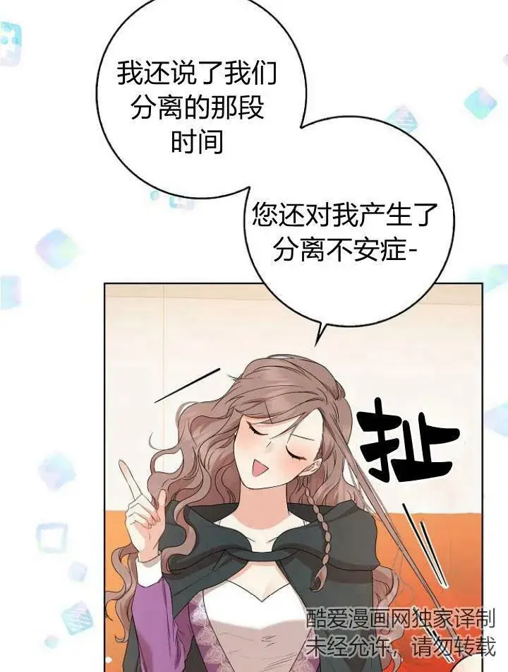 漫画《我的暴君变成小孩儿了》第16话第71张图