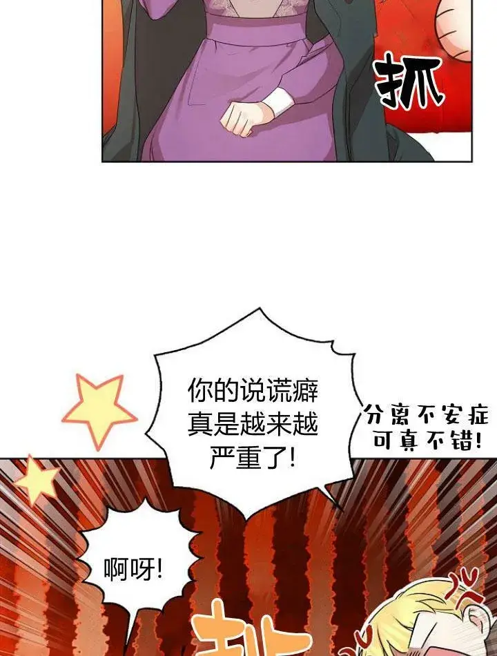 漫画《我的暴君变成小孩儿了》第16话第72张图