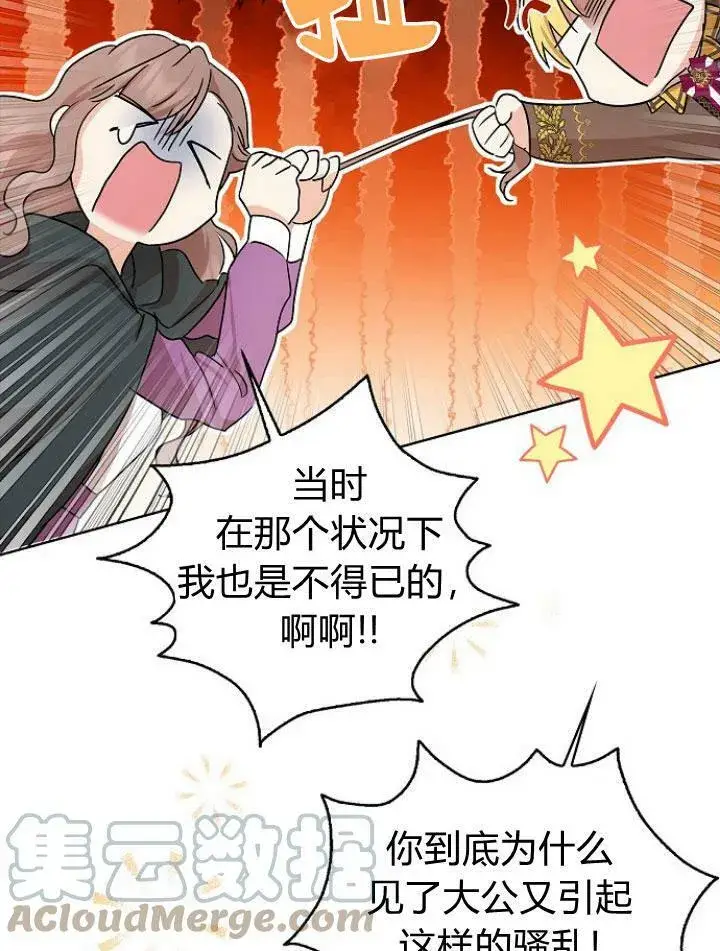 漫画《我的暴君变成小孩儿了》第16话第73张图