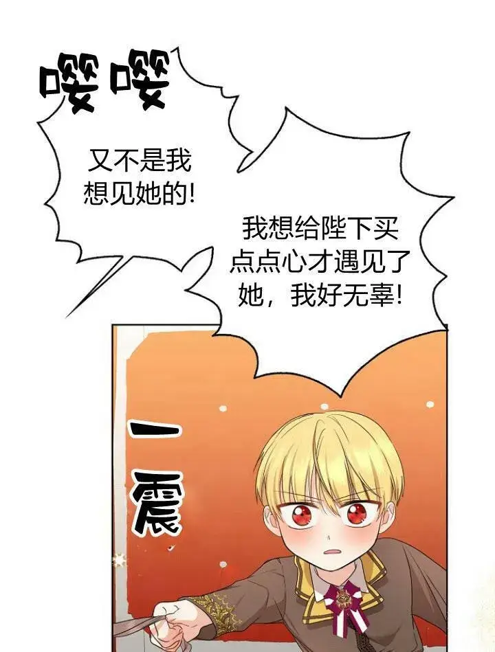 漫画《我的暴君变成小孩儿了》第16话第75张图