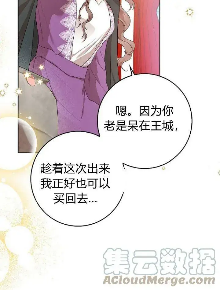 漫画《我的暴君变成小孩儿了》第16话第77张图