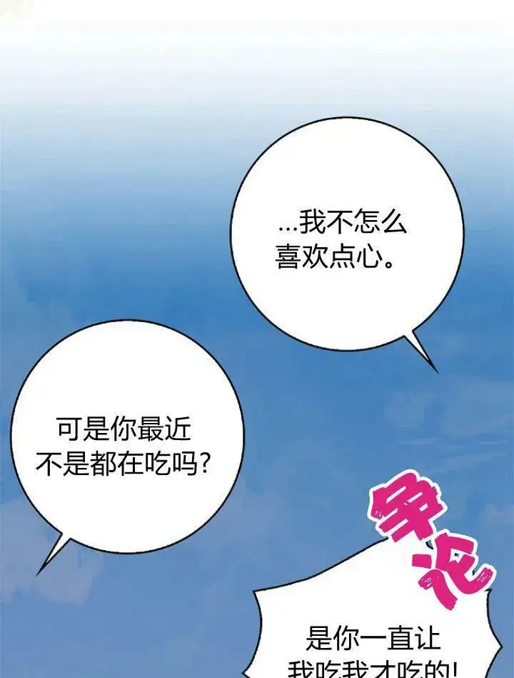 漫画《我的暴君变成小孩儿了》第16话第78张图