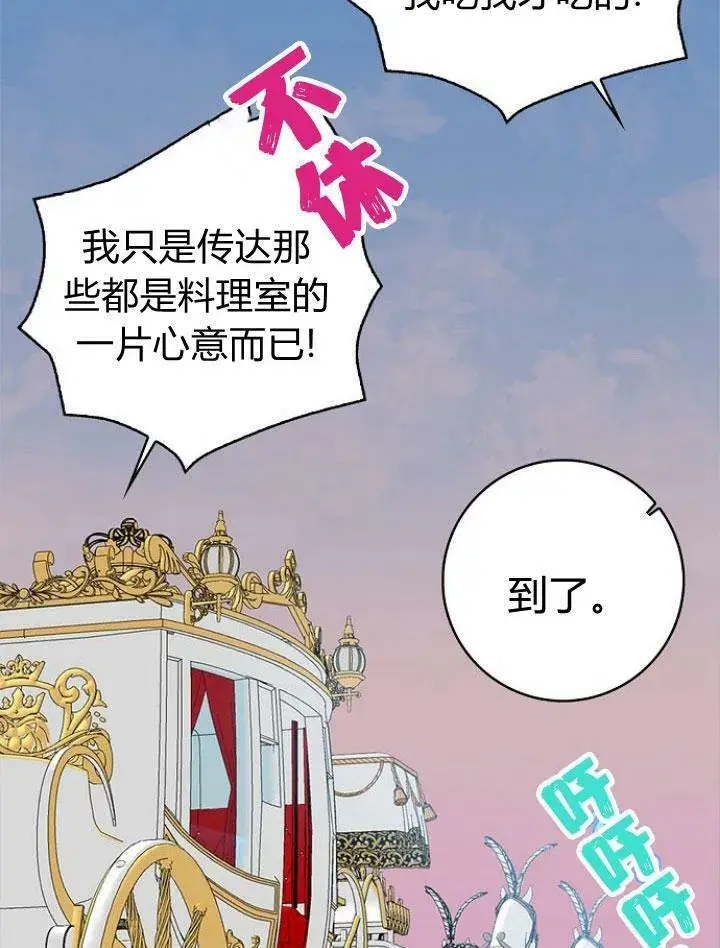 漫画《我的暴君变成小孩儿了》第16话第79张图