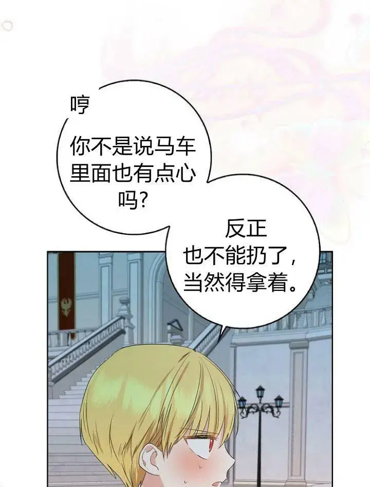 漫画《我的暴君变成小孩儿了》第16话第83张图