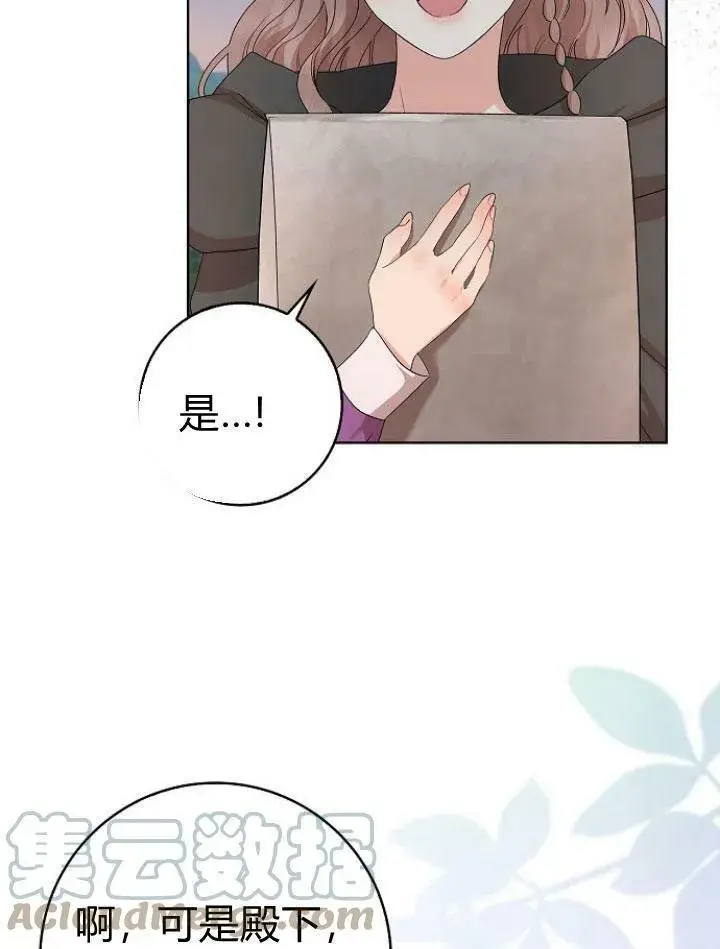 漫画《我的暴君变成小孩儿了》第16话第85张图