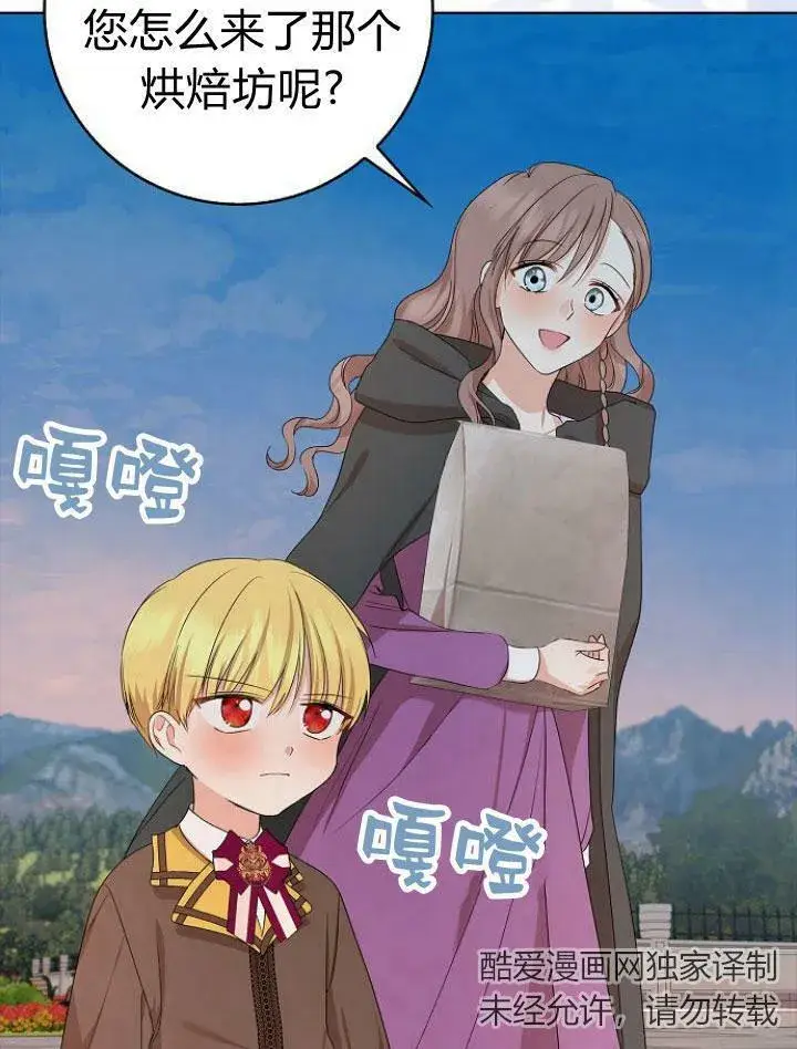漫画《我的暴君变成小孩儿了》第16话第86张图
