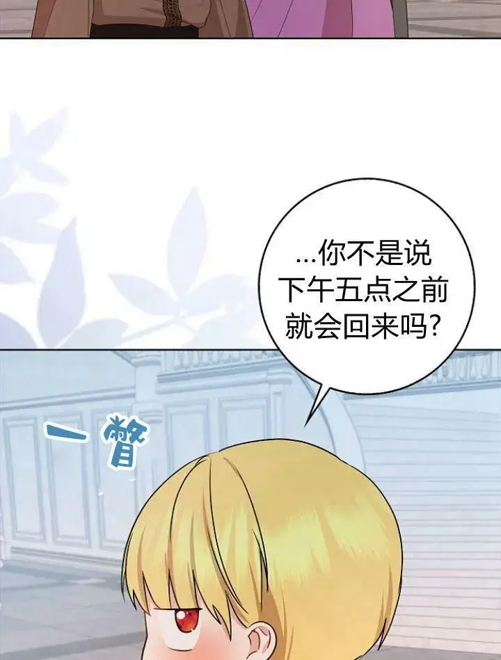 漫画《我的暴君变成小孩儿了》第16话第87张图