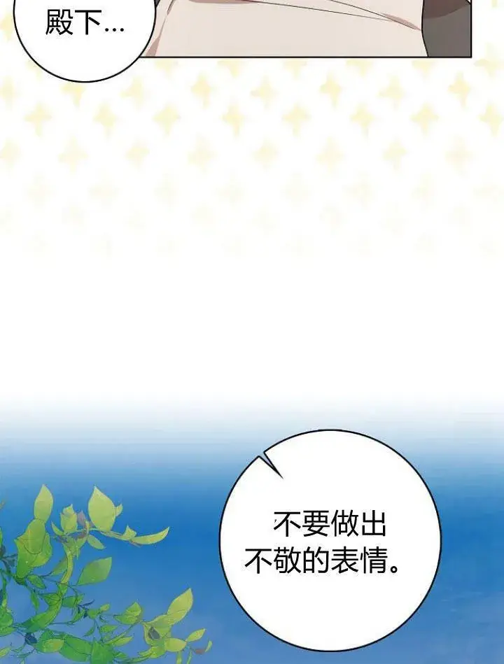 漫画《我的暴君变成小孩儿了》第16话第91张图
