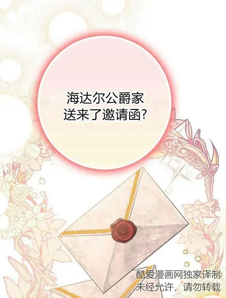 漫画《我的暴君变成小孩儿了》第16话第94张图