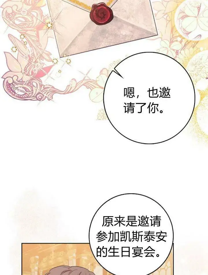 漫画《我的暴君变成小孩儿了》第16话第95张图