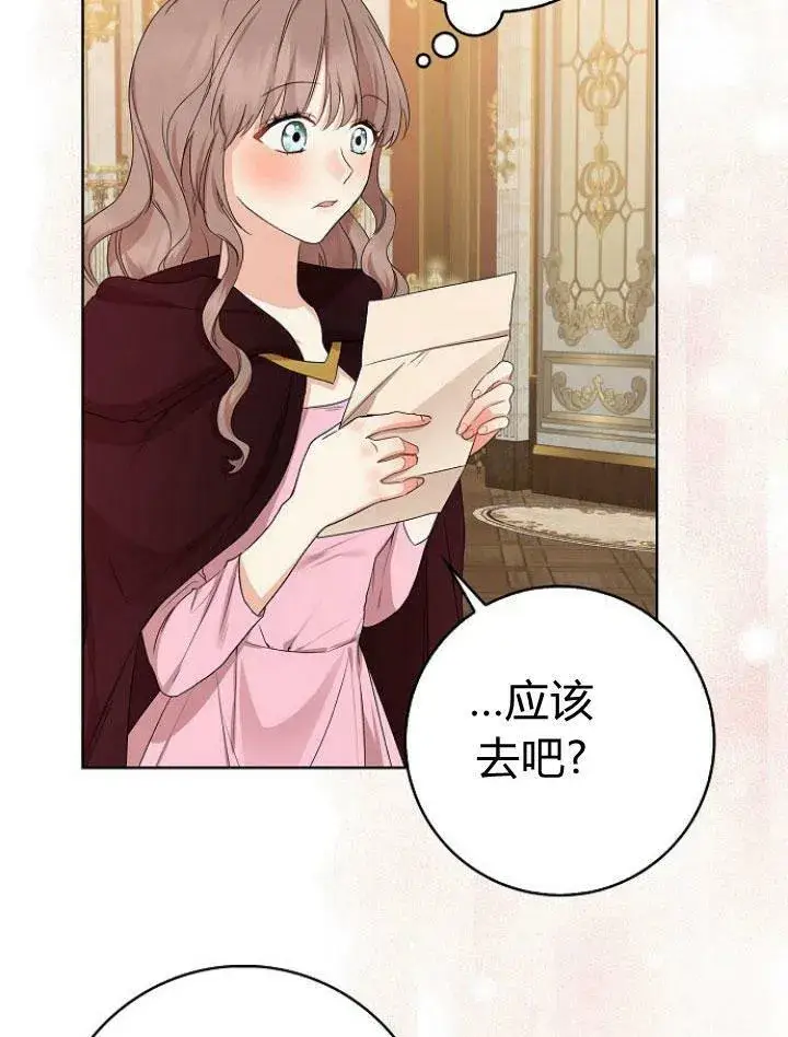 漫画《我的暴君变成小孩儿了》第16话第96张图