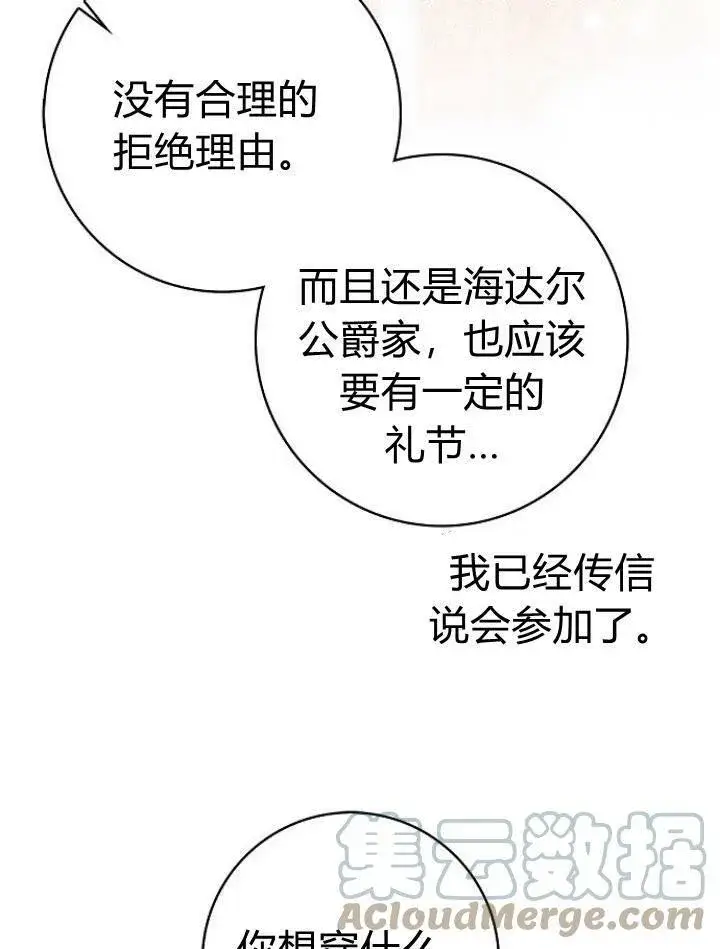 漫画《我的暴君变成小孩儿了》第16话第97张图