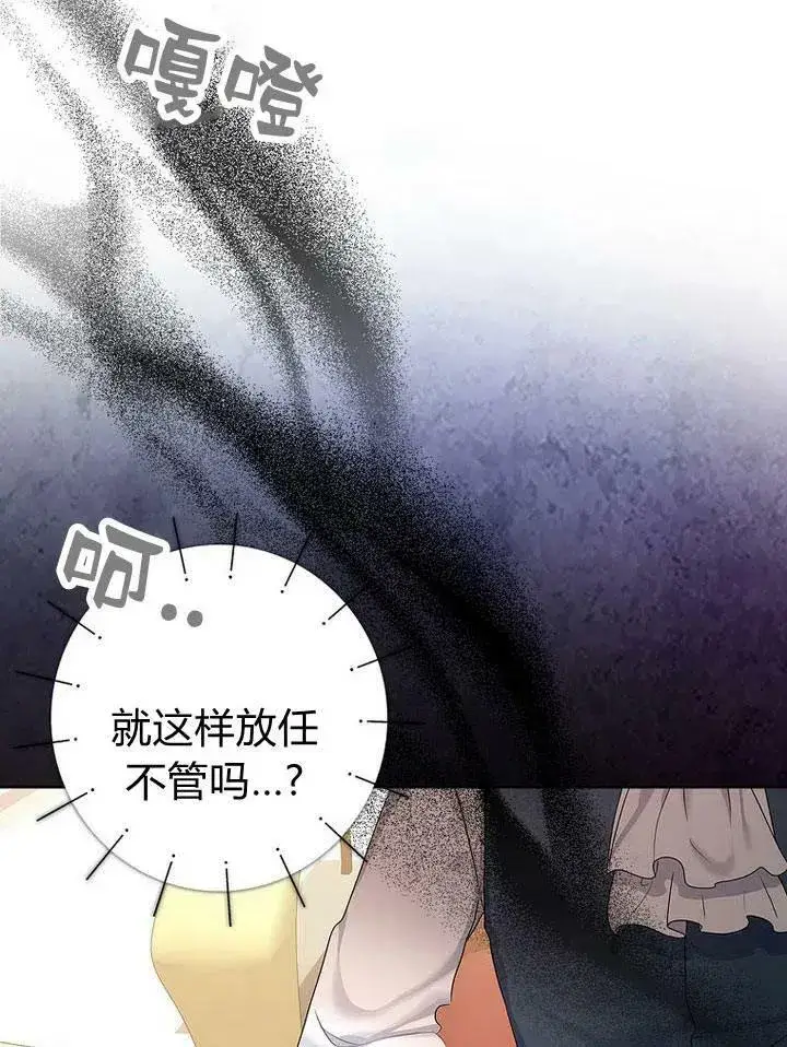 漫画《我的暴君变成小孩儿了》第18话第100张图