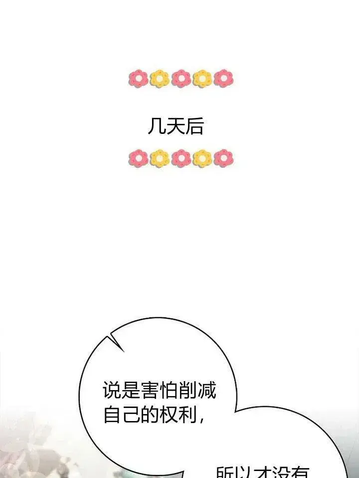 漫画《我的暴君变成小孩儿了》第18话第102张图